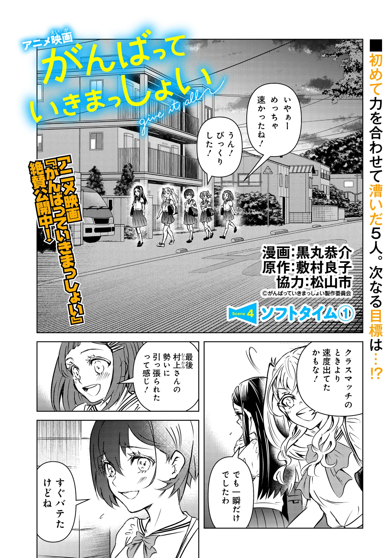 Ganbatte Ikimasshoi - Chapter 3.1 - Page 1